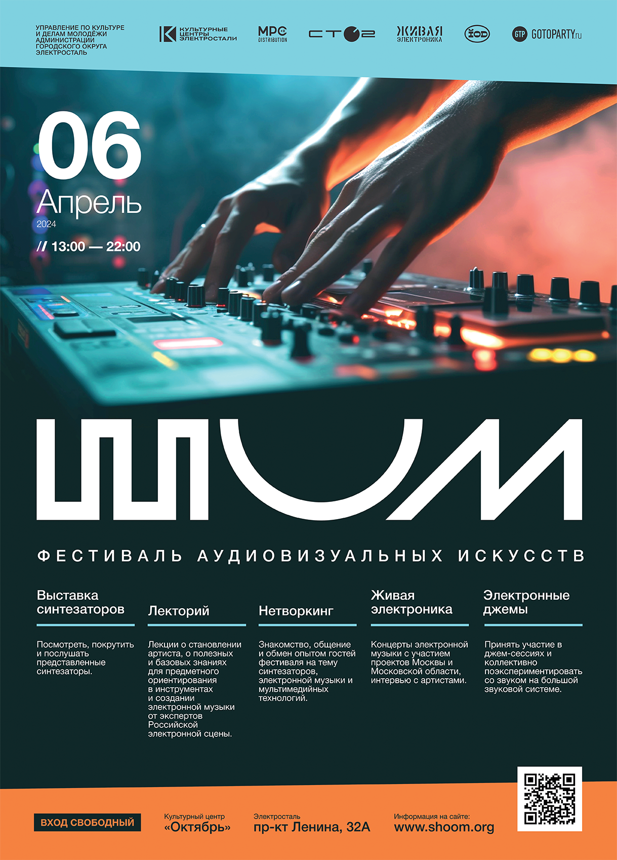 06 04 24  - ШУМ - фестиваль аудиовизуальных искусств