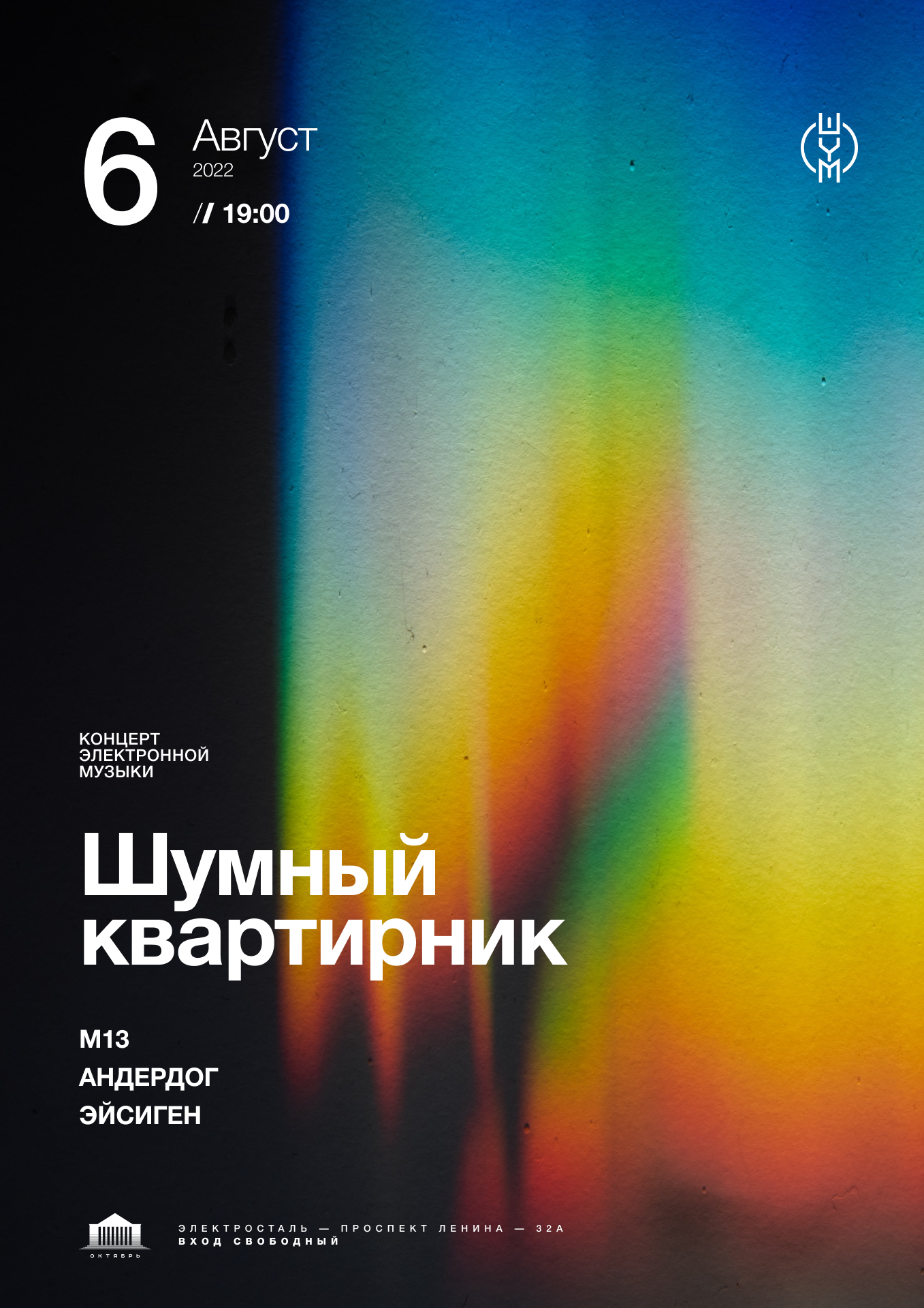 26 11 22  - ШУМНЫ КВАРТИРНИК