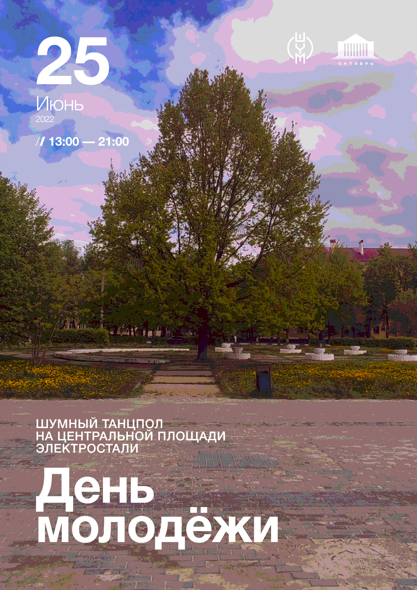 25 06 22 - ДЕНЬ МОЛОДЕЖИ
