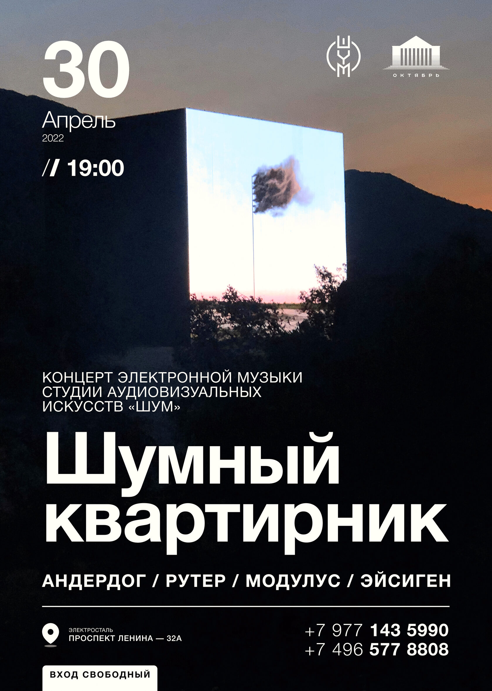 30 04 22 - ШУМНЫЙ КВАРТИРНИК
