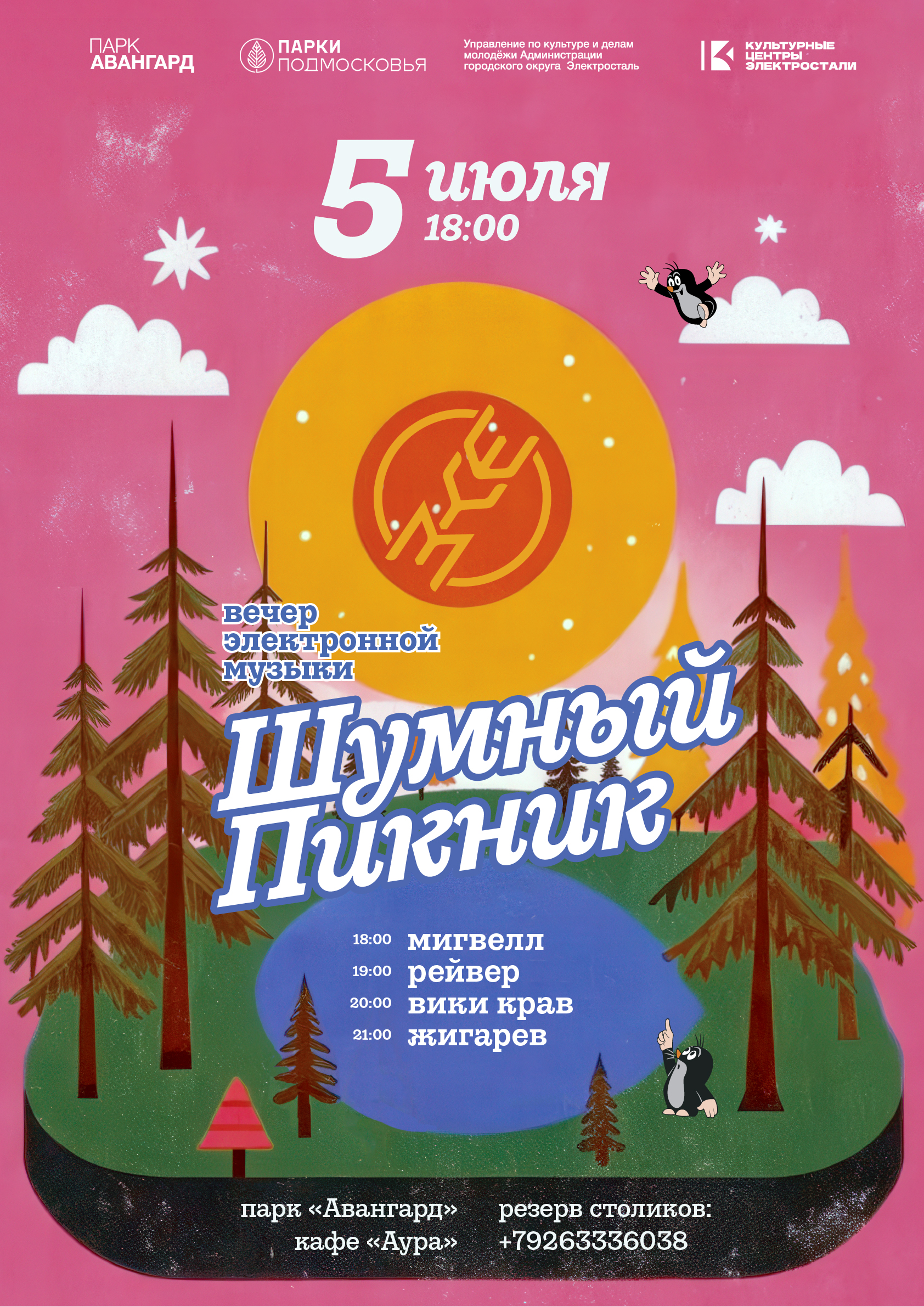 14 09 24  - ШУМНЫЙ ПИКНИК